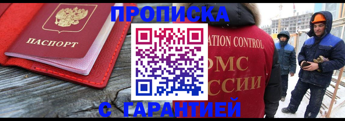 временная регистрация для школы в Донецке
