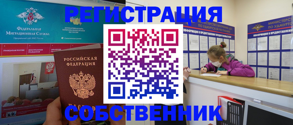 временная регистрация поиск в Донецке