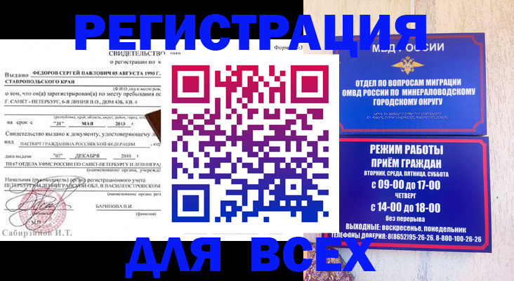 временная регистрация поиск в Донецке